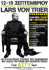 Αφιέρωμα Lars Von Trier